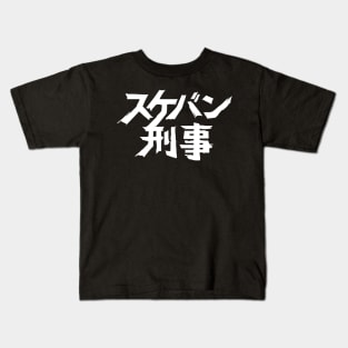 Sukeban Deka Kids T-Shirt